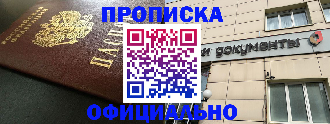 прописка 2025 в Нижневартовске